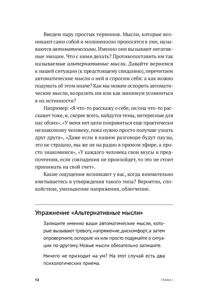 Все проблемы в голове: 40 способов помочь себе в разных жизненных ситуациях