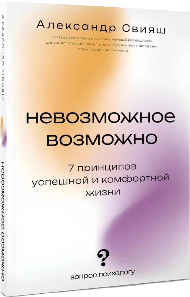 Невозможное возможно