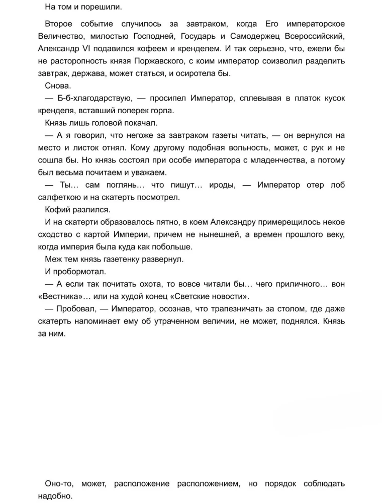 Эльфийский бык