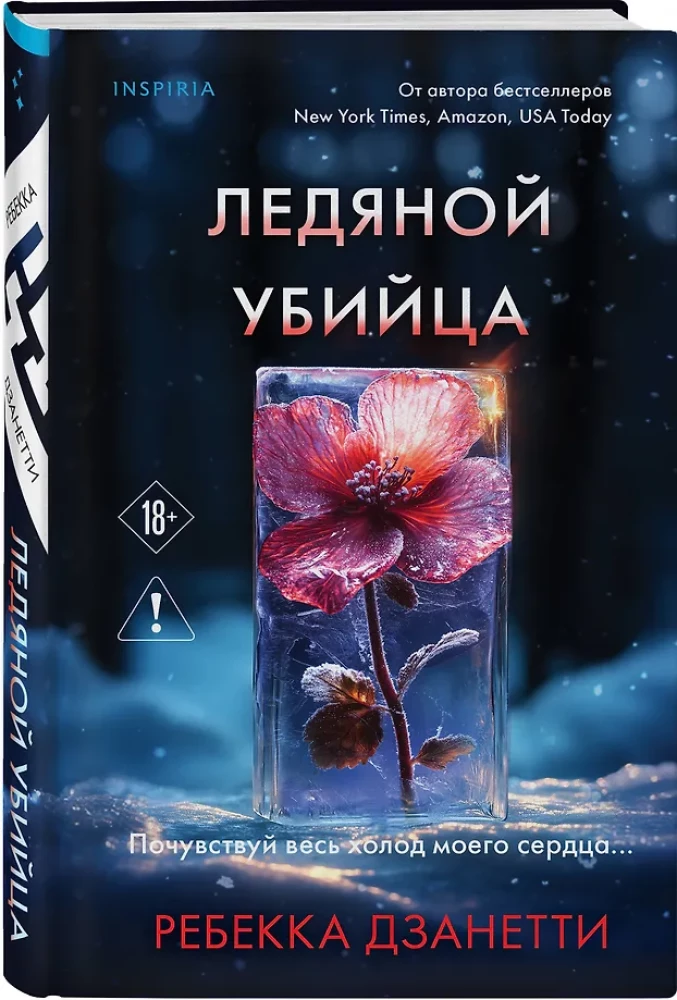 Ледяной убийца