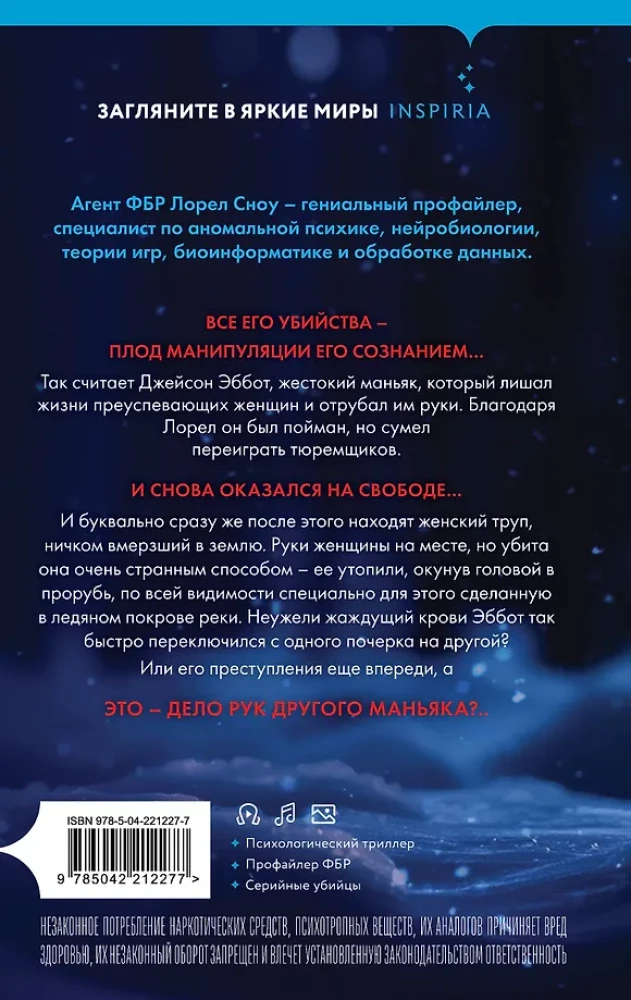Ледяной убийца