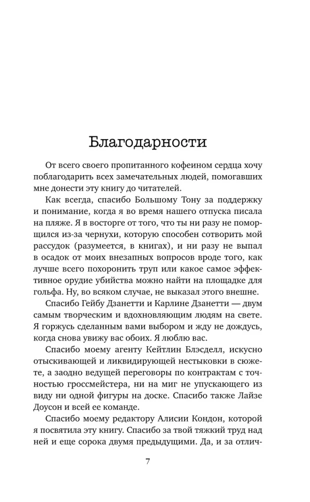 Ледяной убийца