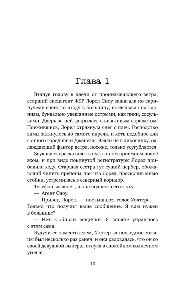 Ледяной убийца
