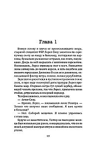 Ледяной убийца