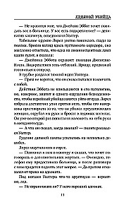 Ледяной убийца
