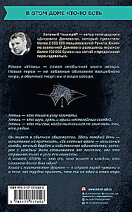 ХТОНЬ. История одной общаги