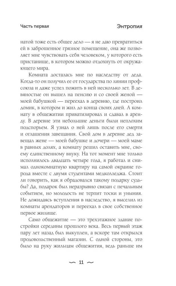 ХТОНЬ. История одной общаги
