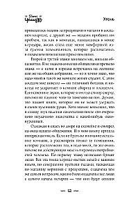 ХТОНЬ. История одной общаги
