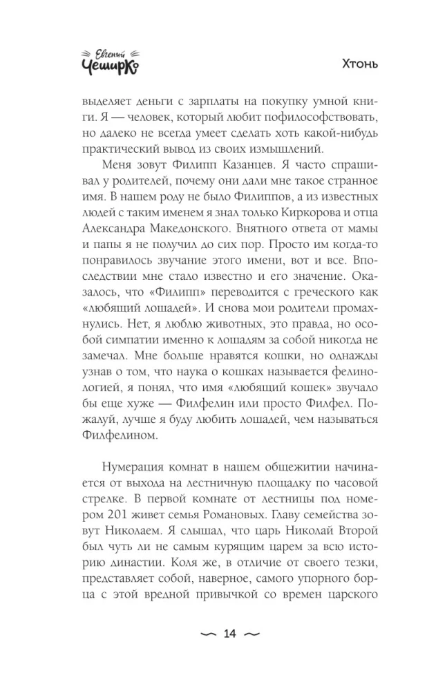 ХТОНЬ. История одной общаги