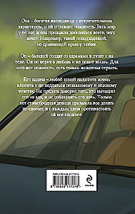 Не смей меня желать