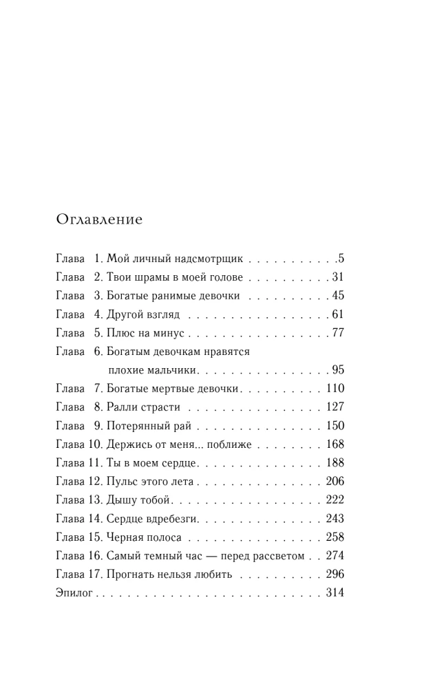 Не смей меня желать