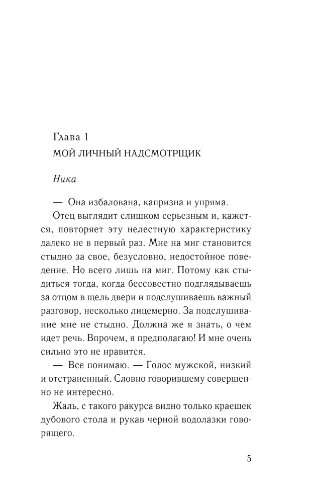Не смей меня желать