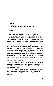 Не смей меня желать
