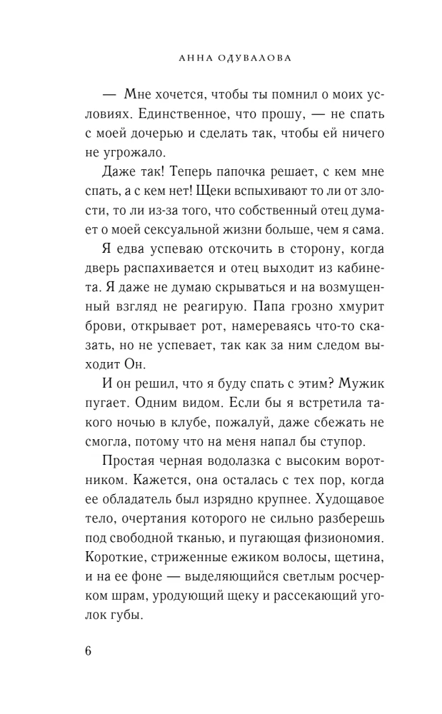Не смей меня желать