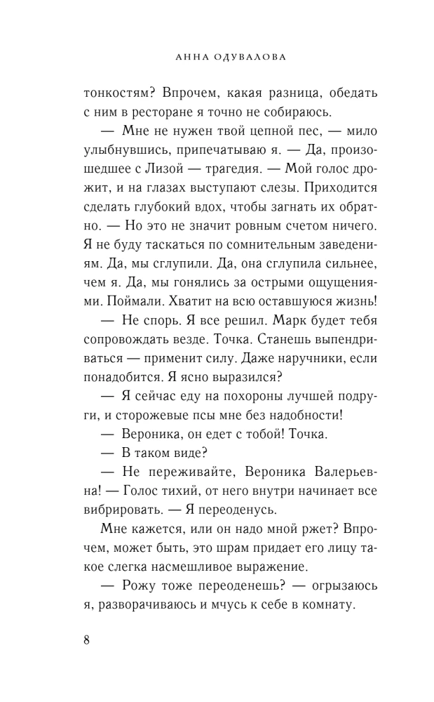 Не смей меня желать