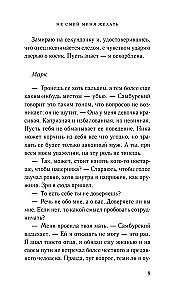 Не смей меня желать