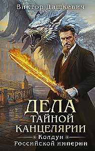 Дела Тайной канцелярии