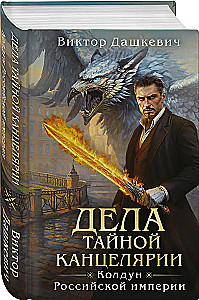 Дела Тайной канцелярии
