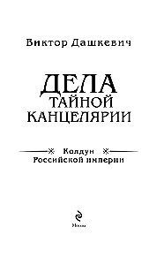 Дела Тайной канцелярии