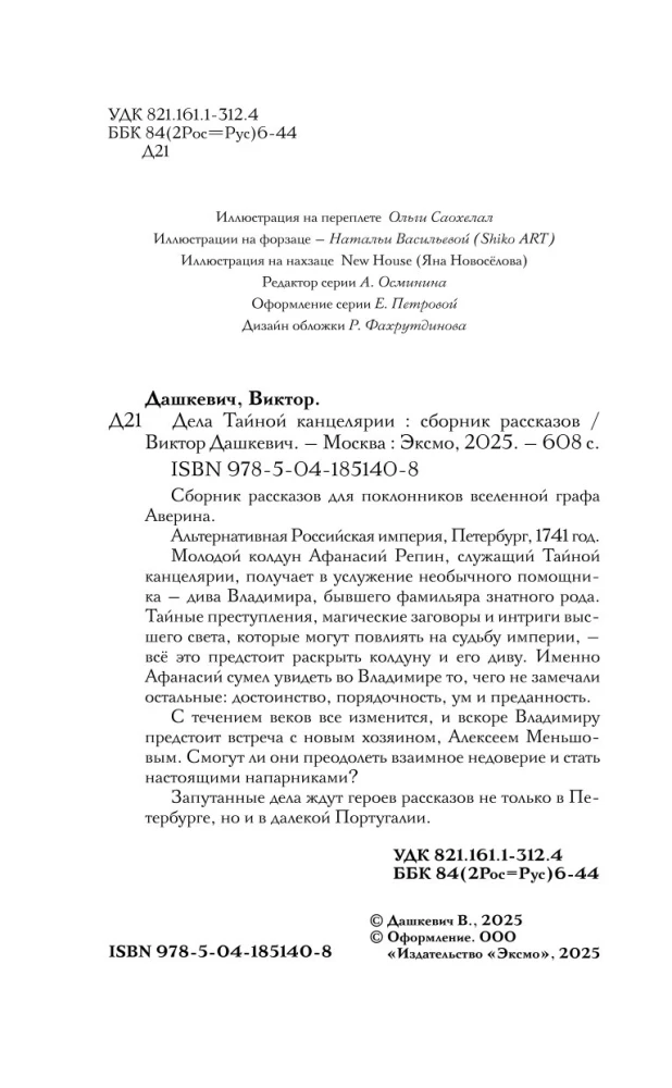 Дела Тайной канцелярии
