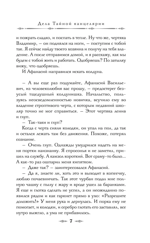 Дела Тайной канцелярии