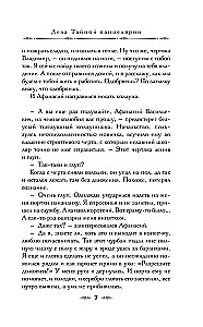 Дела Тайной канцелярии