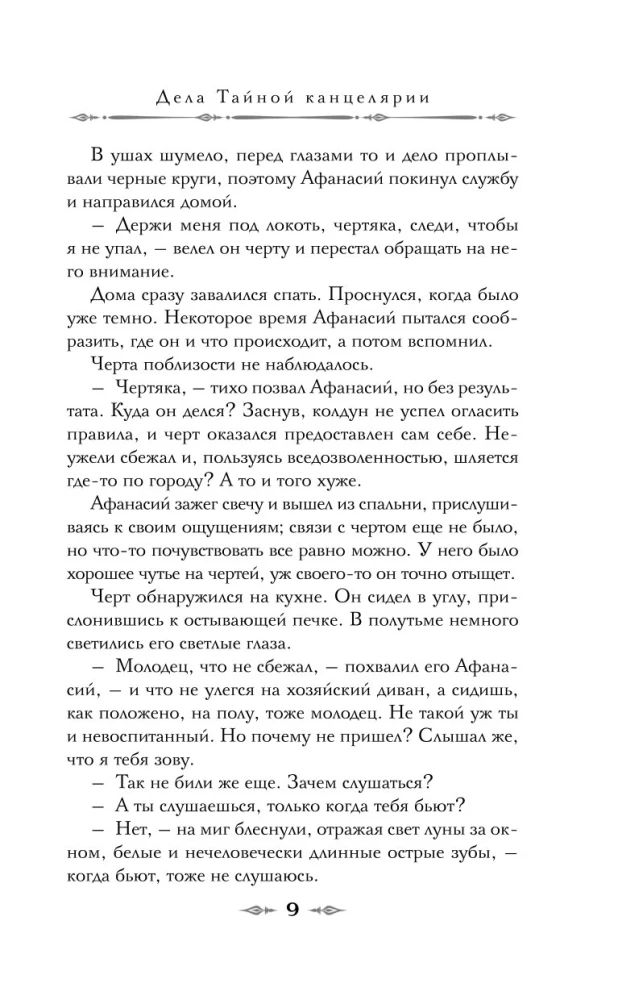 Дела Тайной канцелярии