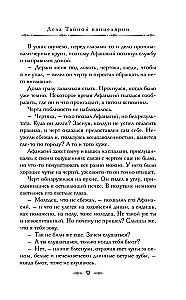 Дела Тайной канцелярии