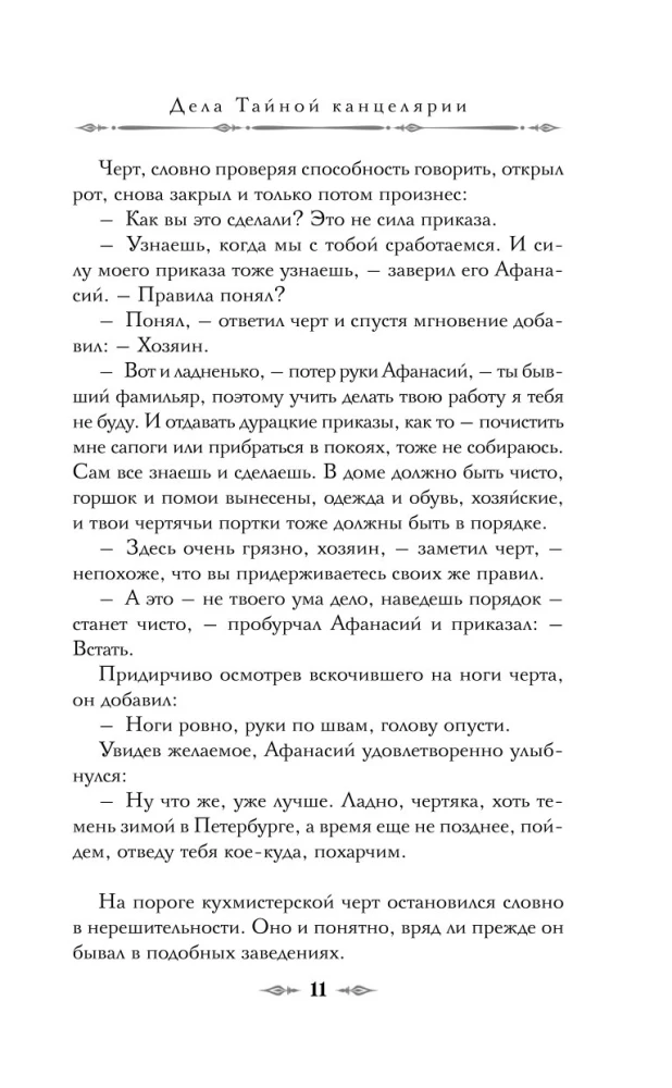 Дела Тайной канцелярии