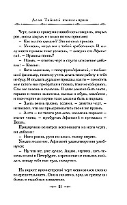 Дела Тайной канцелярии