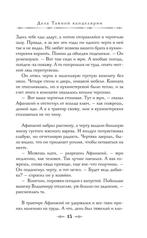 Дела Тайной канцелярии