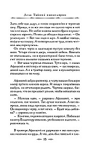 Дела Тайной канцелярии