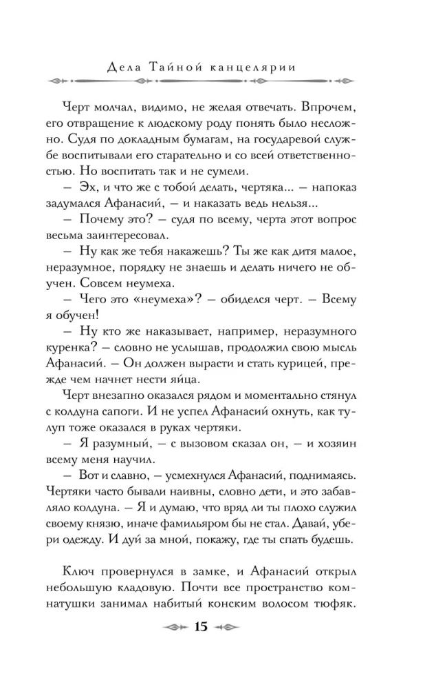 Дела Тайной канцелярии