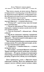 Дела Тайной канцелярии
