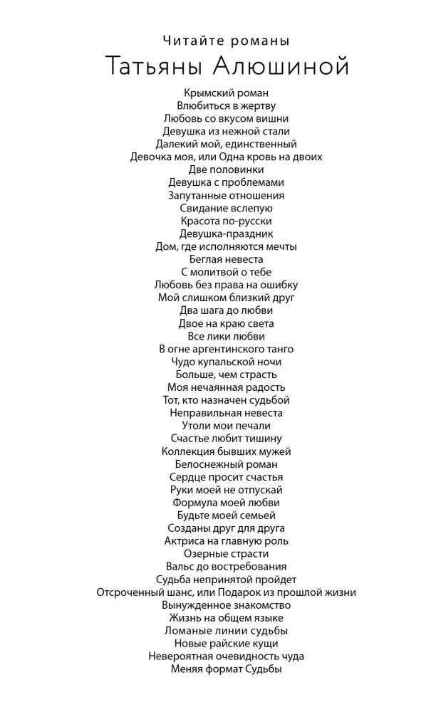 Меняя формат Судьбы
