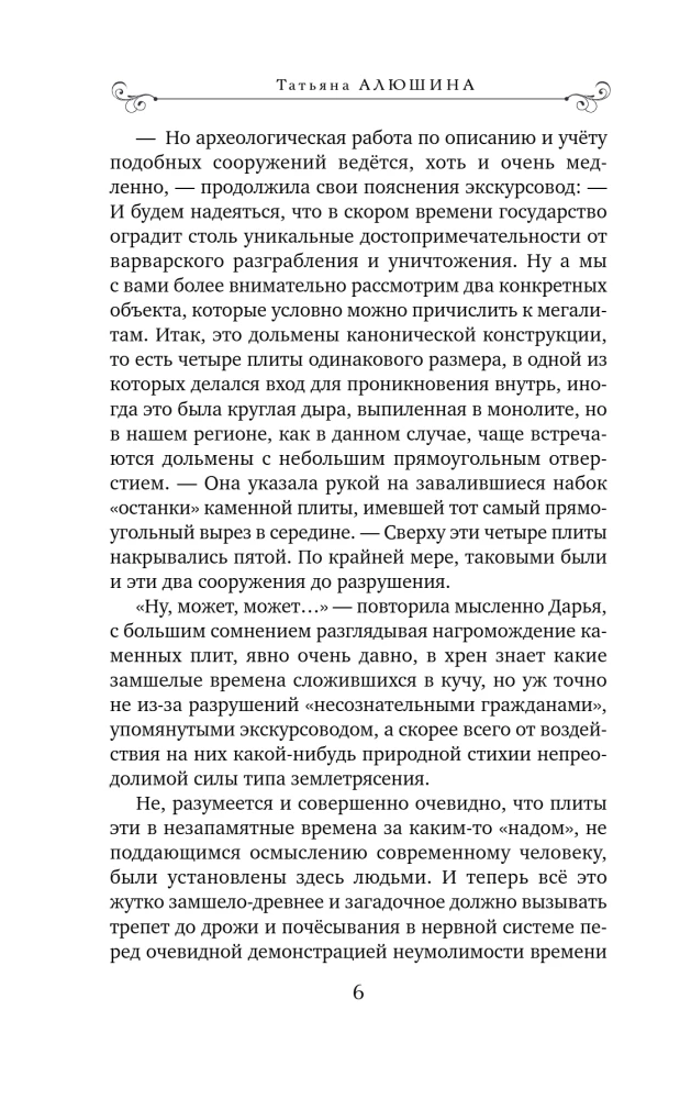 Меняя формат Судьбы