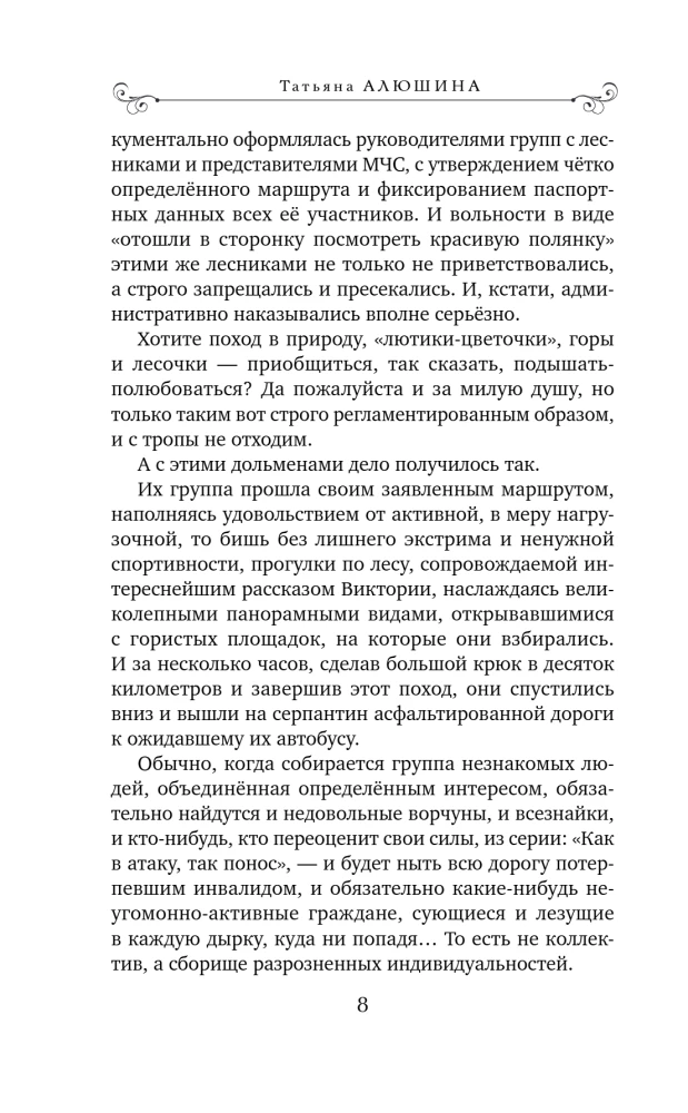 Меняя формат Судьбы