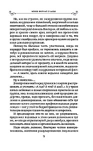 Меняя формат Судьбы