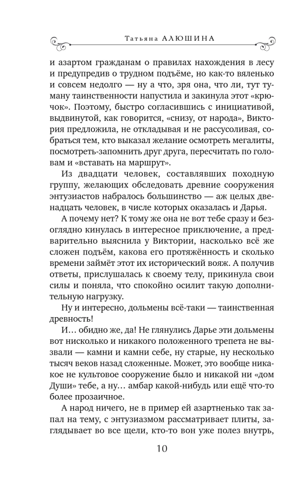 Меняя формат Судьбы
