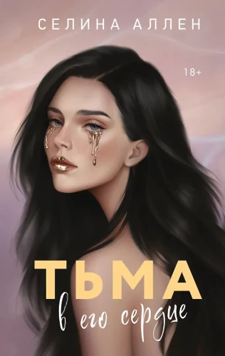 Tums viņa sirdī