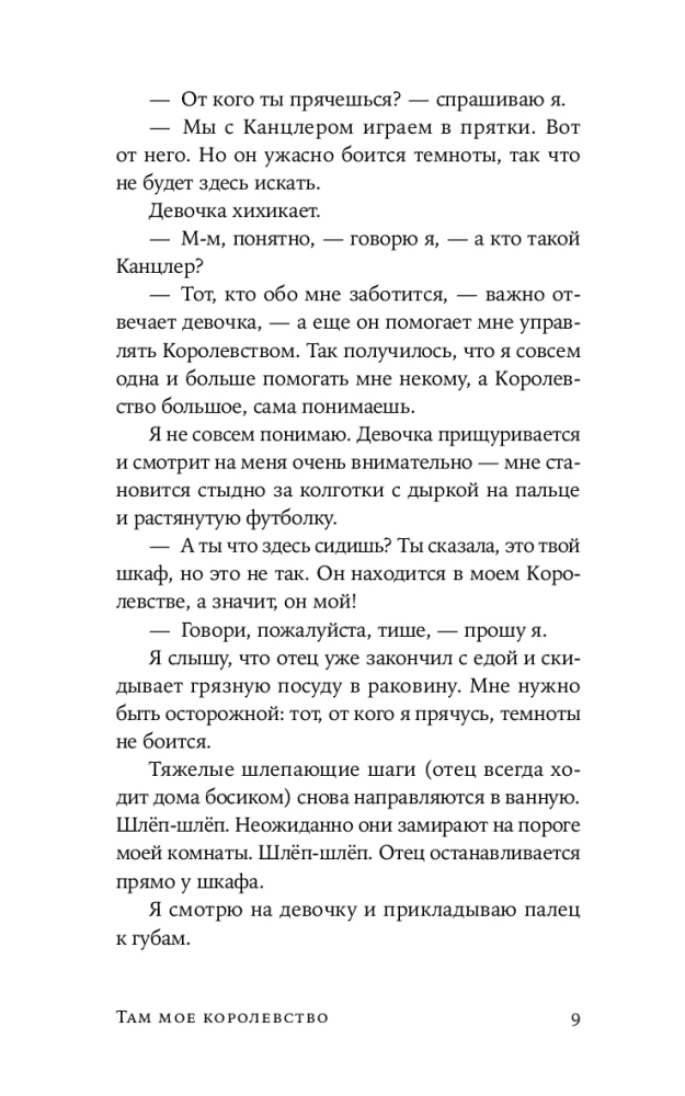 Там мое королевство