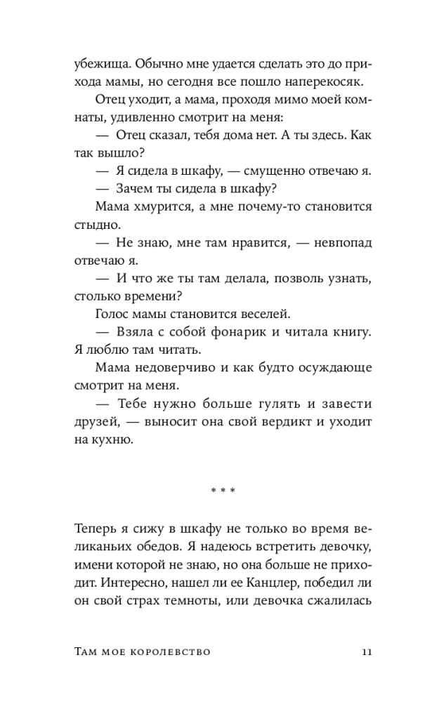 Там мое королевство