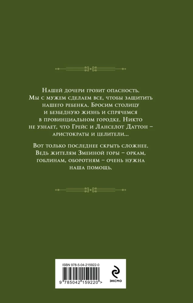 Клиника на Змеиной горе
