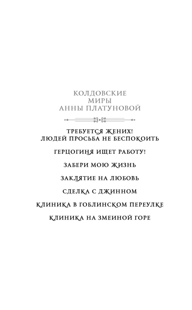 Клиника на Змеиной горе