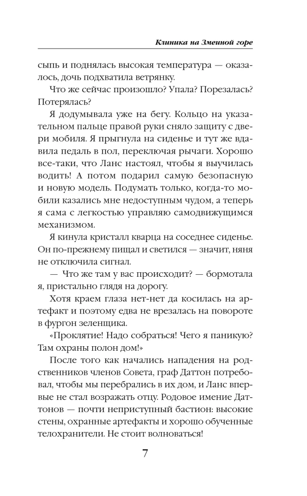 Клиника на Змеиной горе