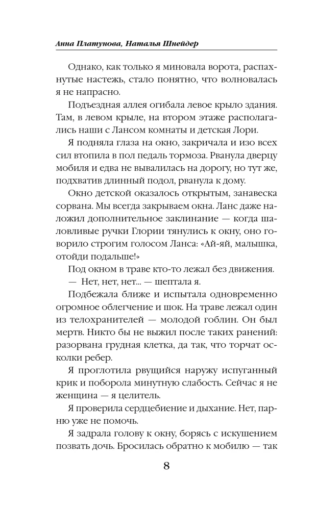 Клиника на Змеиной горе
