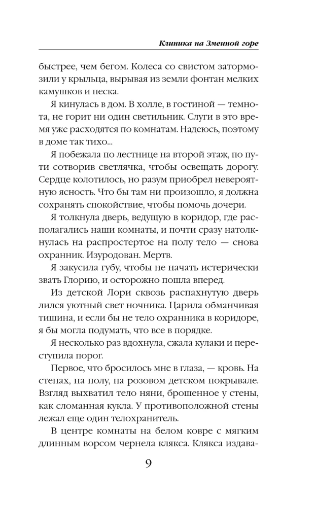 Клиника на Змеиной горе