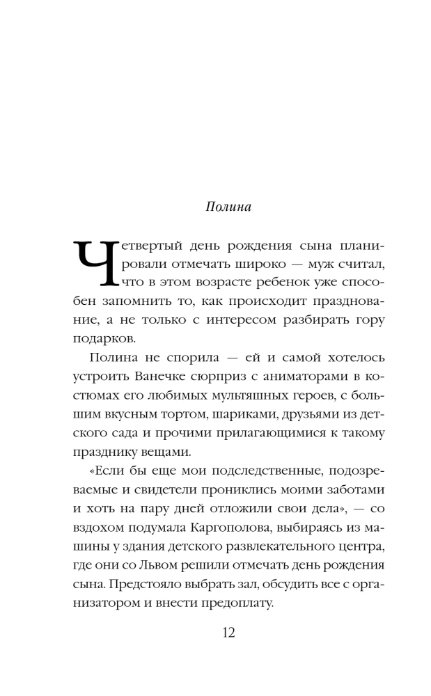 Чужая ноша