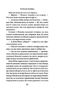 Чужая ноша