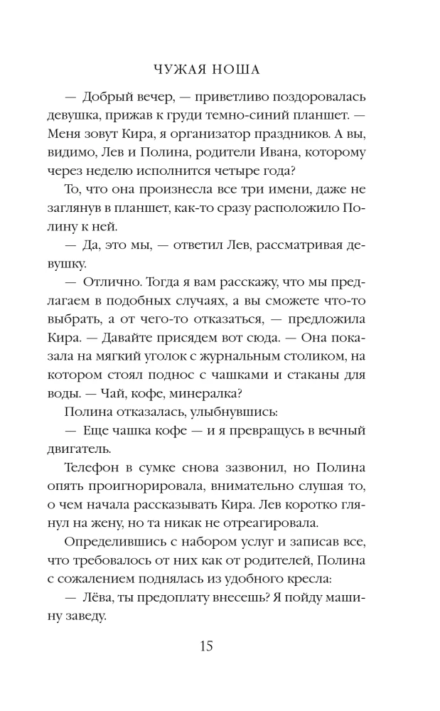 Чужая ноша